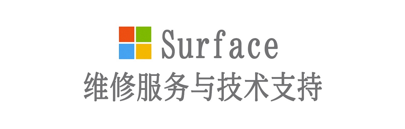 涡阳surface产品维修服务中心
