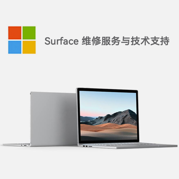 涡阳surface产品维修服务电话